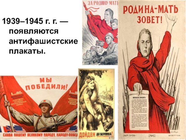 Советские антифашистские плакаты