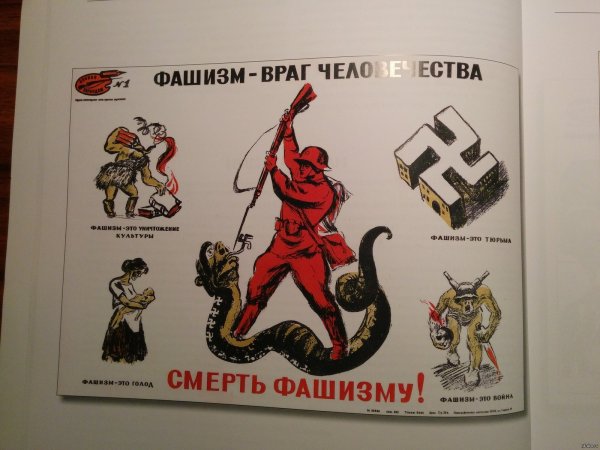 Антифашистские плакаты современные