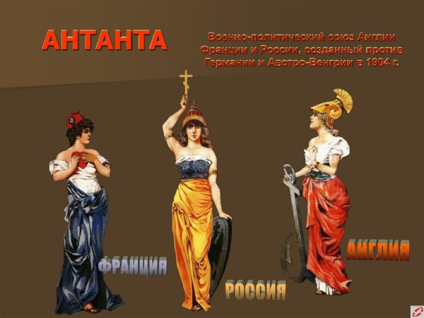 Флаг Антанты 1914