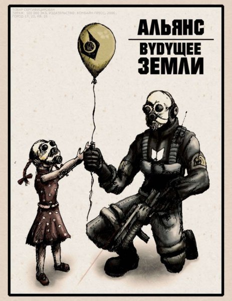 Half Life 2 пропаганда Альянса