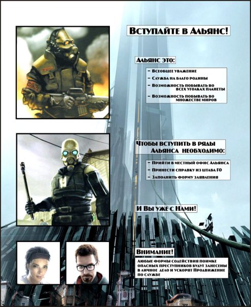 Half Life 2 постеры Альянса