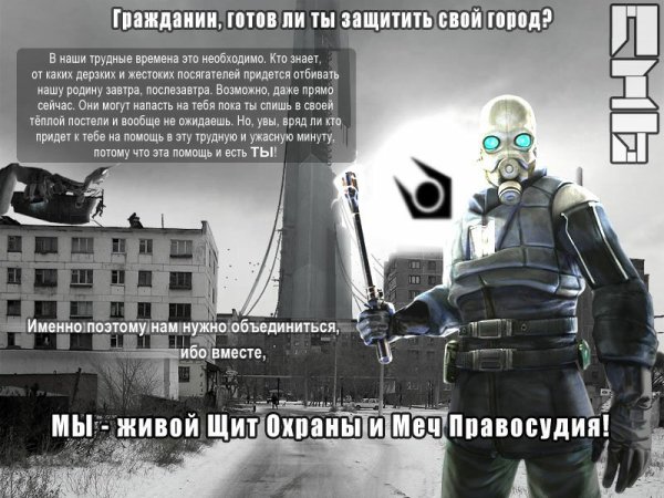 Half Life 2 пропаганда Альянса