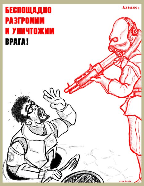 Half Life 2 пропаганда Альянса