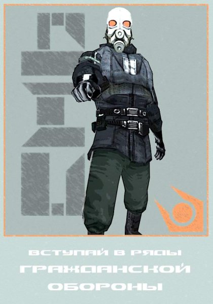 Плакаты сопротивления из half Life 2