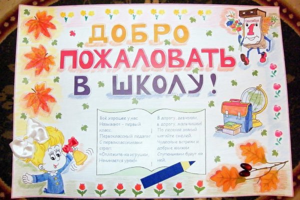 Стен газета первое сентября