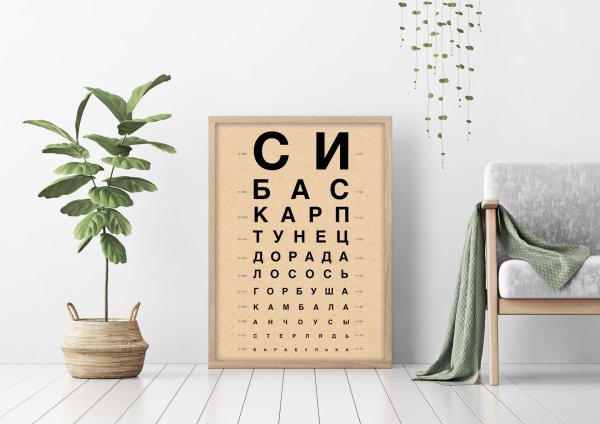 Шкала для проверки зрения