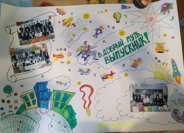 Стенгазета на последний звонок