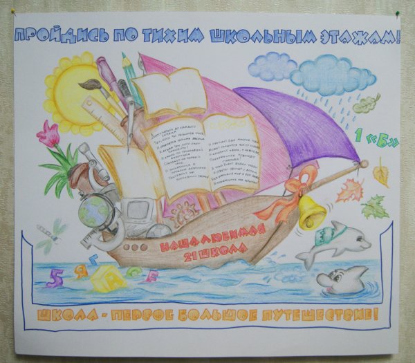 Школьный плакат «сделай уроки сам!» 1-2 Класс