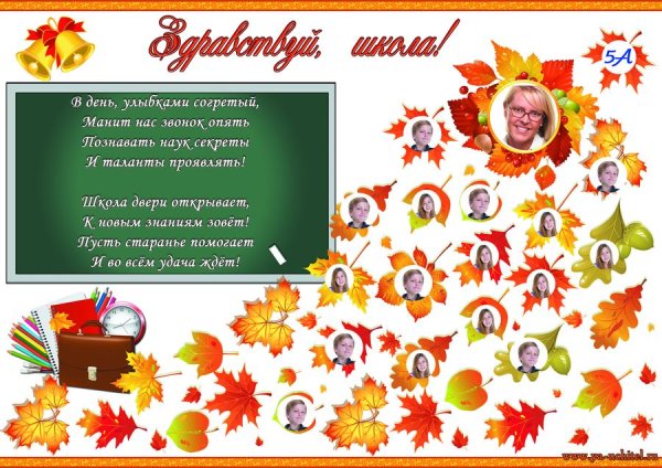 Плакат "наш класс"