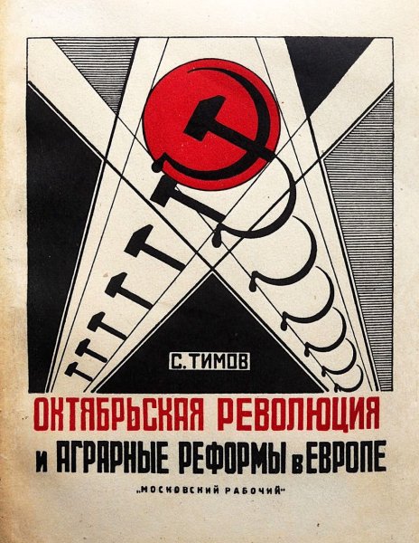 Shepard Fairey русский Авангард