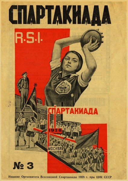 Конструктивистские плакаты