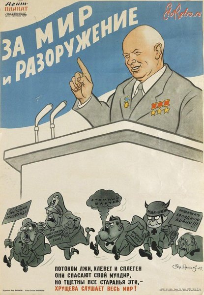 Плакаты во время правления Хрущева