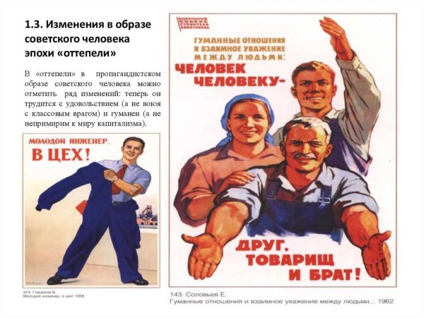 Плакаты оттепели