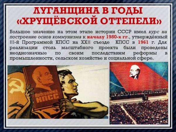 СССР В годы хрущевской оттепели