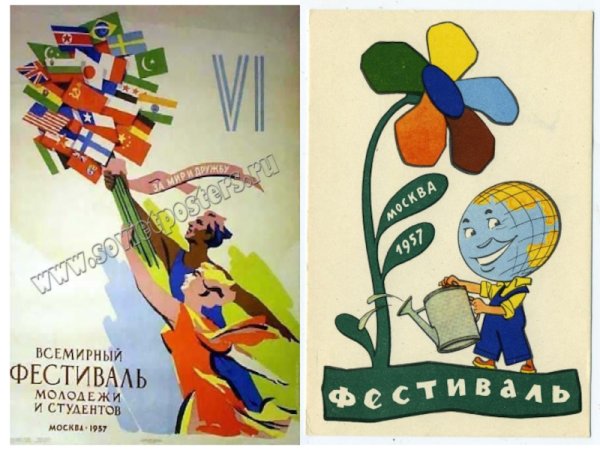 Плакаты периода оттепели