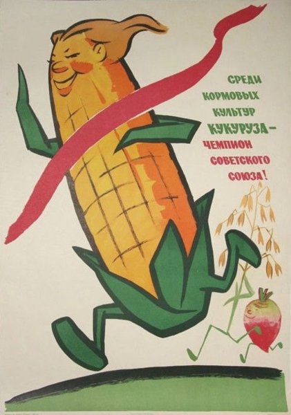 Хрущевские плакаты смешные