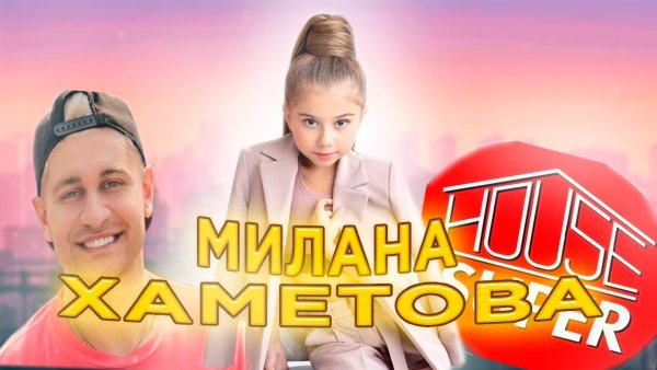 Милана Стар ЛП