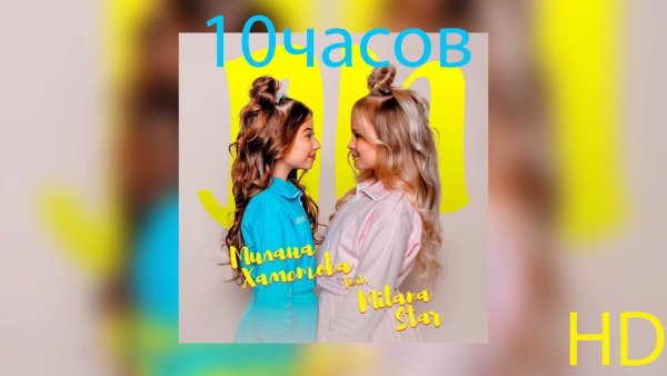 Милана Хаметова поет