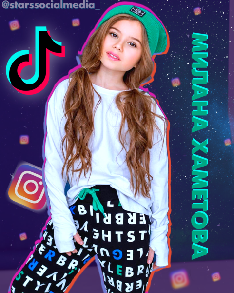 Милана Милана Хаметова