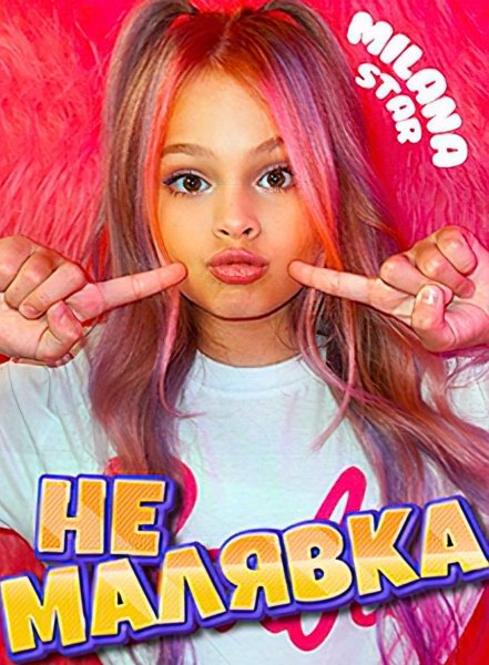 Милана Хаметова детское Евровидение 2021