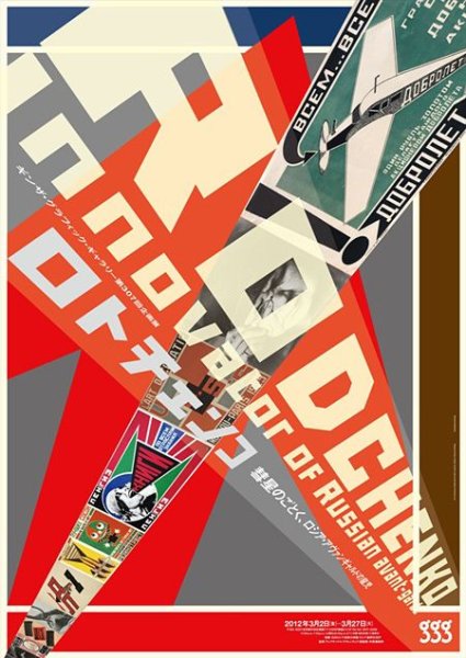 Авангард в графическом дизайне