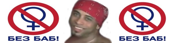 Майка без баб