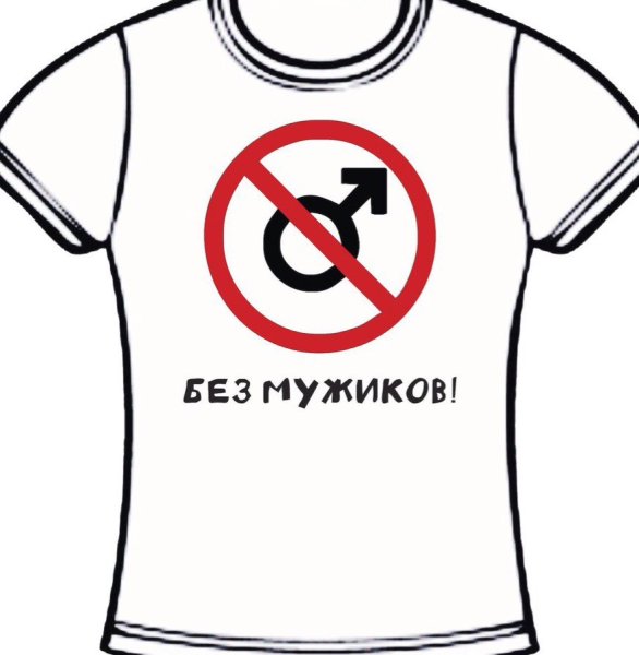 Геннадий Букин общество без баб