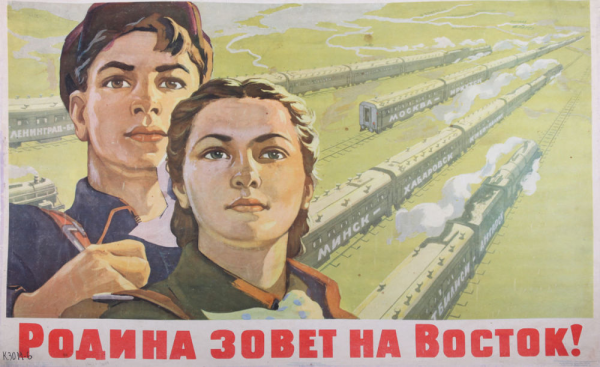 На Восток плакат