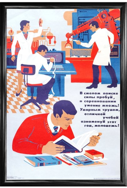 Советские плакаты инженер