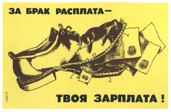 Качество продукции плакат