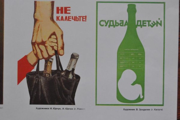 Трезвость норма жизни плакат