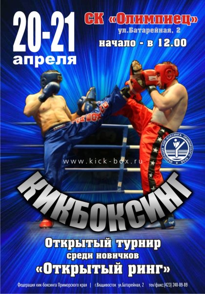 Кикбоксинг афиша