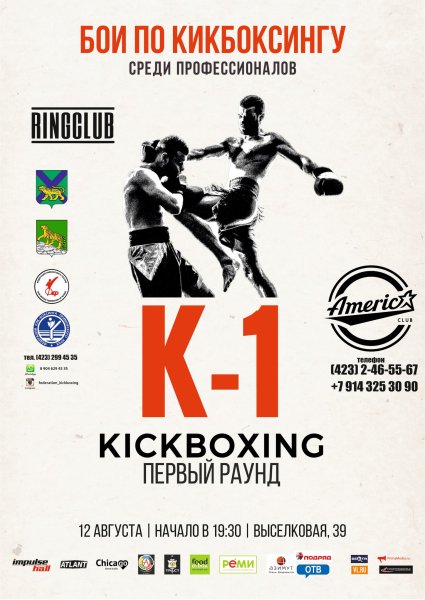 Кикбоксинг реклама