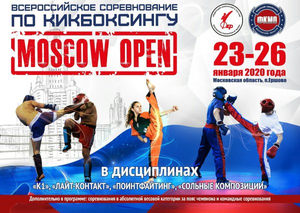 Moscow open кикбоксинг