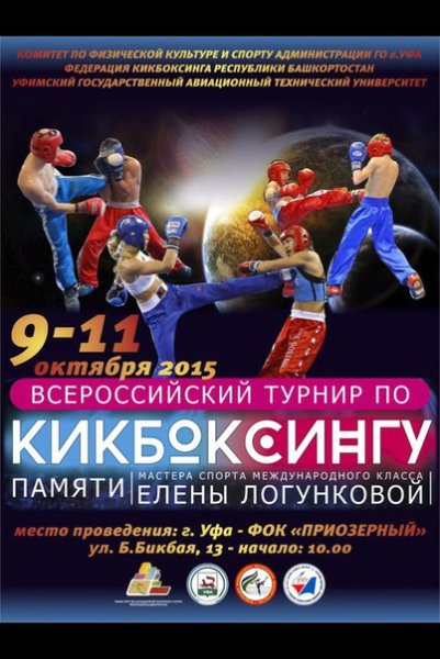 Кикбоксинг афиша