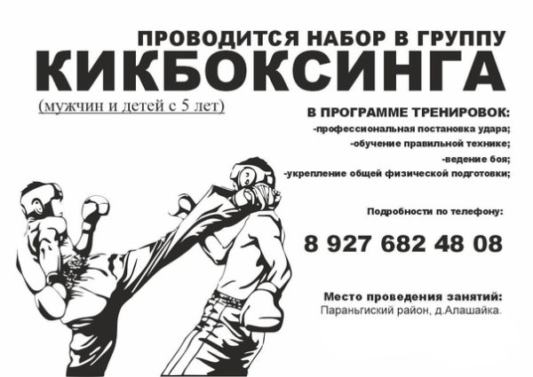 Кикбоксинг афиша