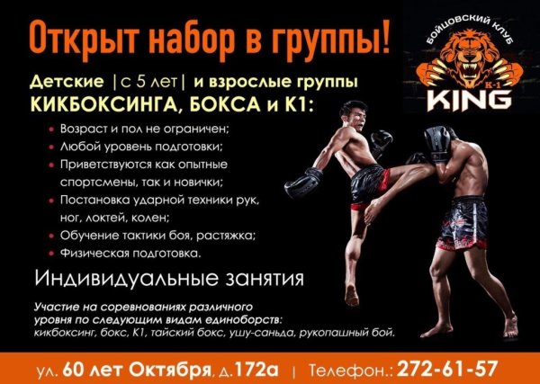 Набор в секцию кикбоксинга