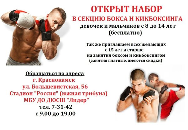 Набор в секцию единоборств