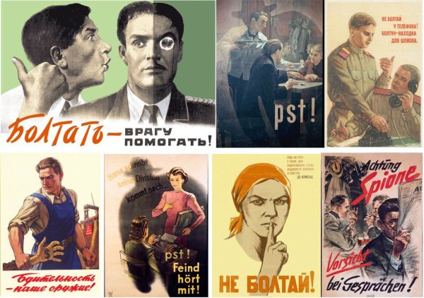 Болтать врагу помогать плакат