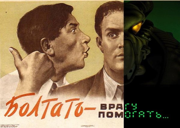 Советский плакат находка для шпиона