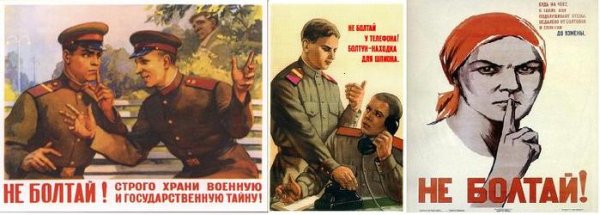 Не Болтай Советский плакат