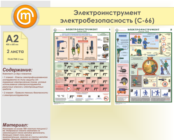 Основные средства защиты в электроустановках до и выше 1000 вольт