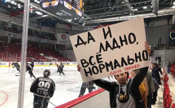 Плакат болельщика хоккейной команды Альтаир