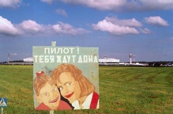 Не спеши тебя ждут дома