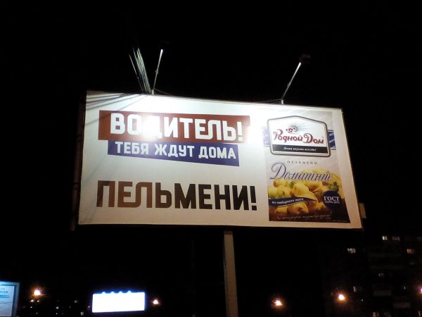 Социальная реклама на дорогах