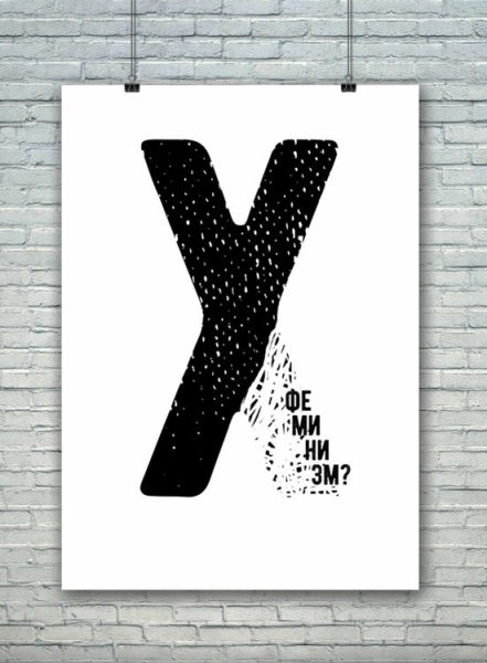 Шрифтовой плакат