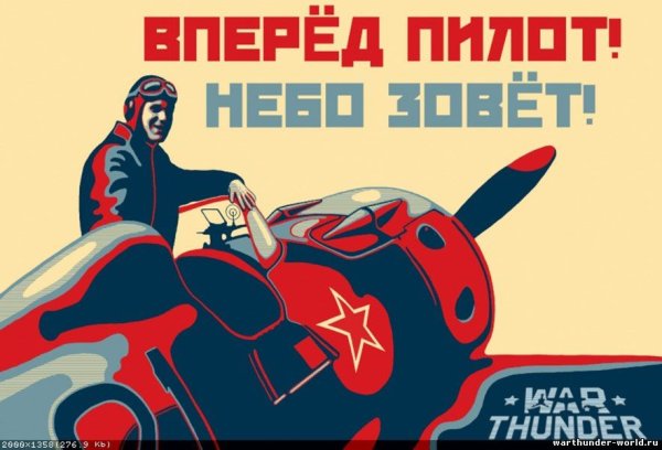 War Thunder плакат