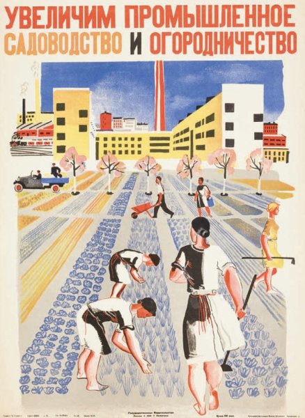 Плакат Александра Дейнеки