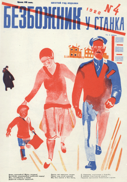 Александр Александрович Дейнека плакаты