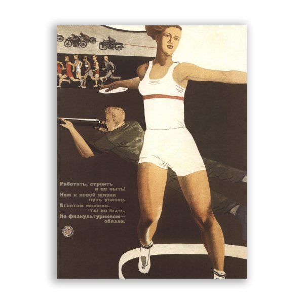 Александр Дейнека. «Работать, строить и не ныть!» 1933